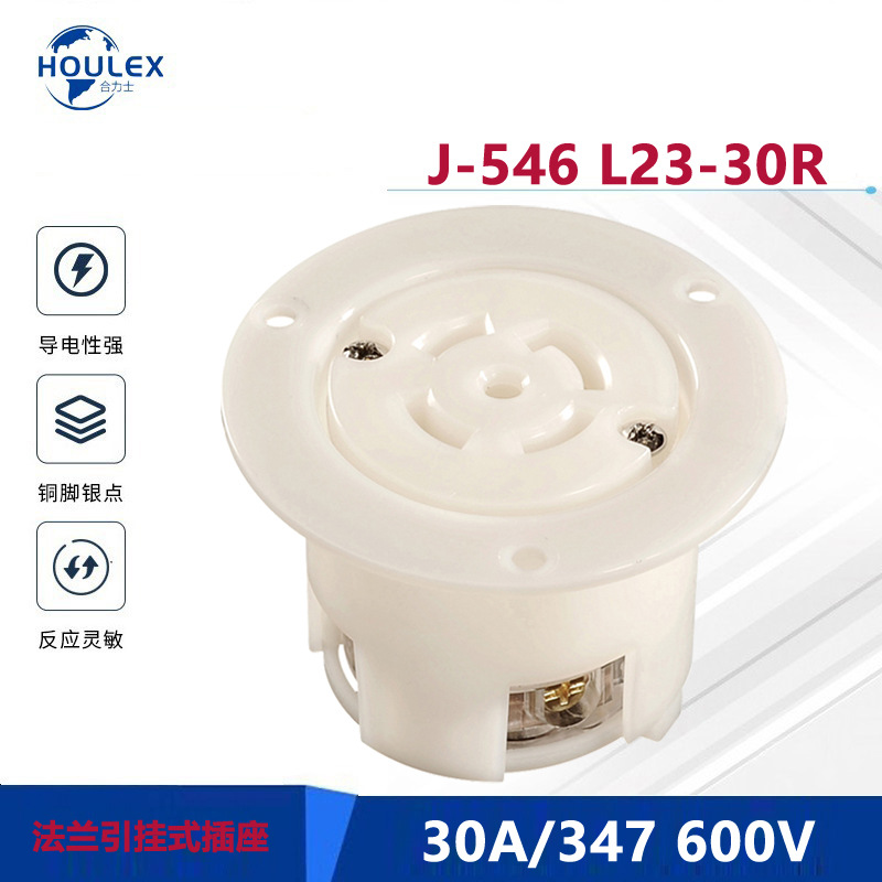 L23-30R 30A347 600V大功率法兰暗装插座 美国机电设备插座J-546