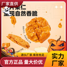 扁桃仁脆片杏仁巴旦木薄烧坚果仁瓦片坚果饼干办公室网红零食小吃