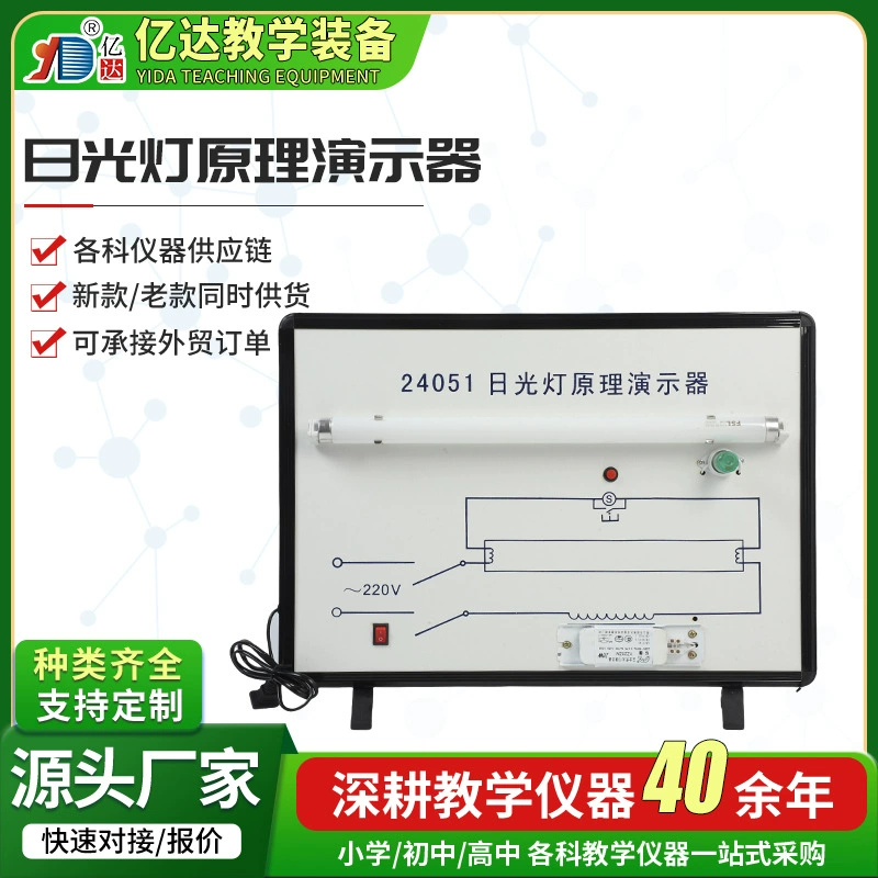 24051 Понятие люминесцентной лампы Физический прибор Учебный прибор Учебные пособия Экспериментальное оборудование Демонстрационный учебный прибор
