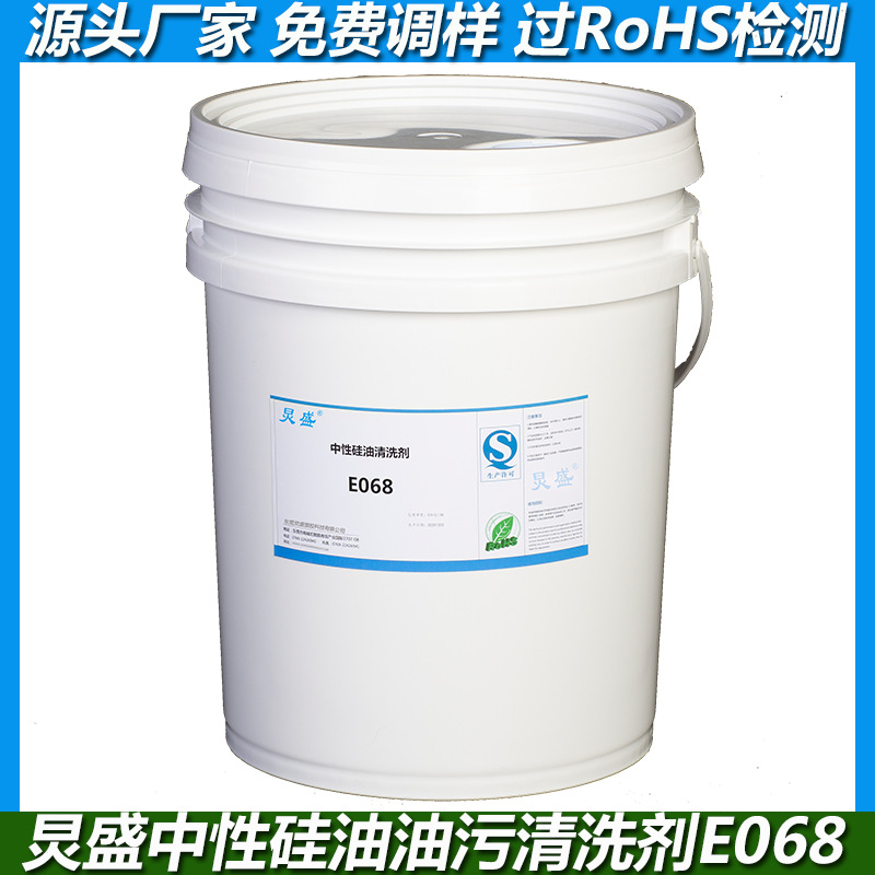 硅油清洗剂 炅盛电路板除硅油清洗剂 中性环保电路板硅油清洗剂