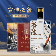 卡片u盘32g企业制作广告宣传印刷ogo图案名片卡片式论坛会礼品u盘