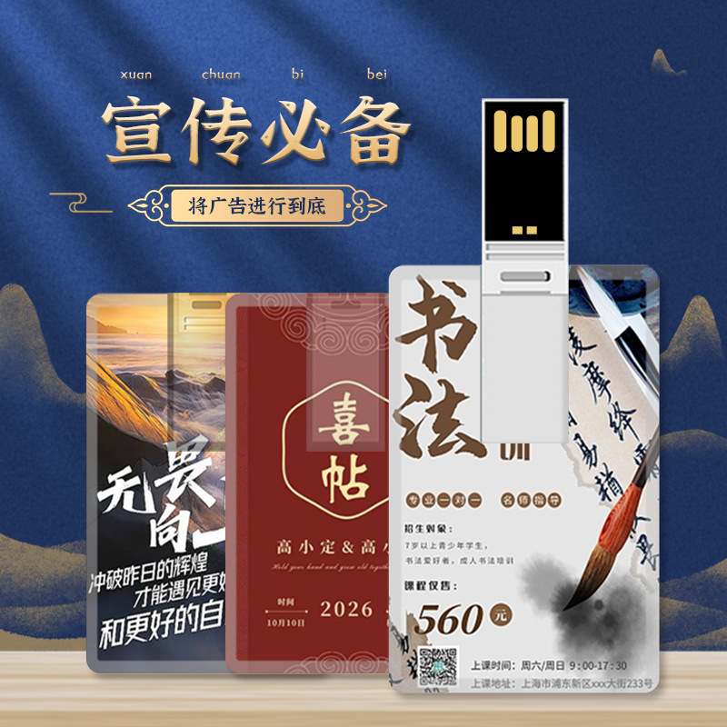 卡片u盘32g企业制作广告宣传印刷ogo图案名片卡片式论坛会礼品u盘