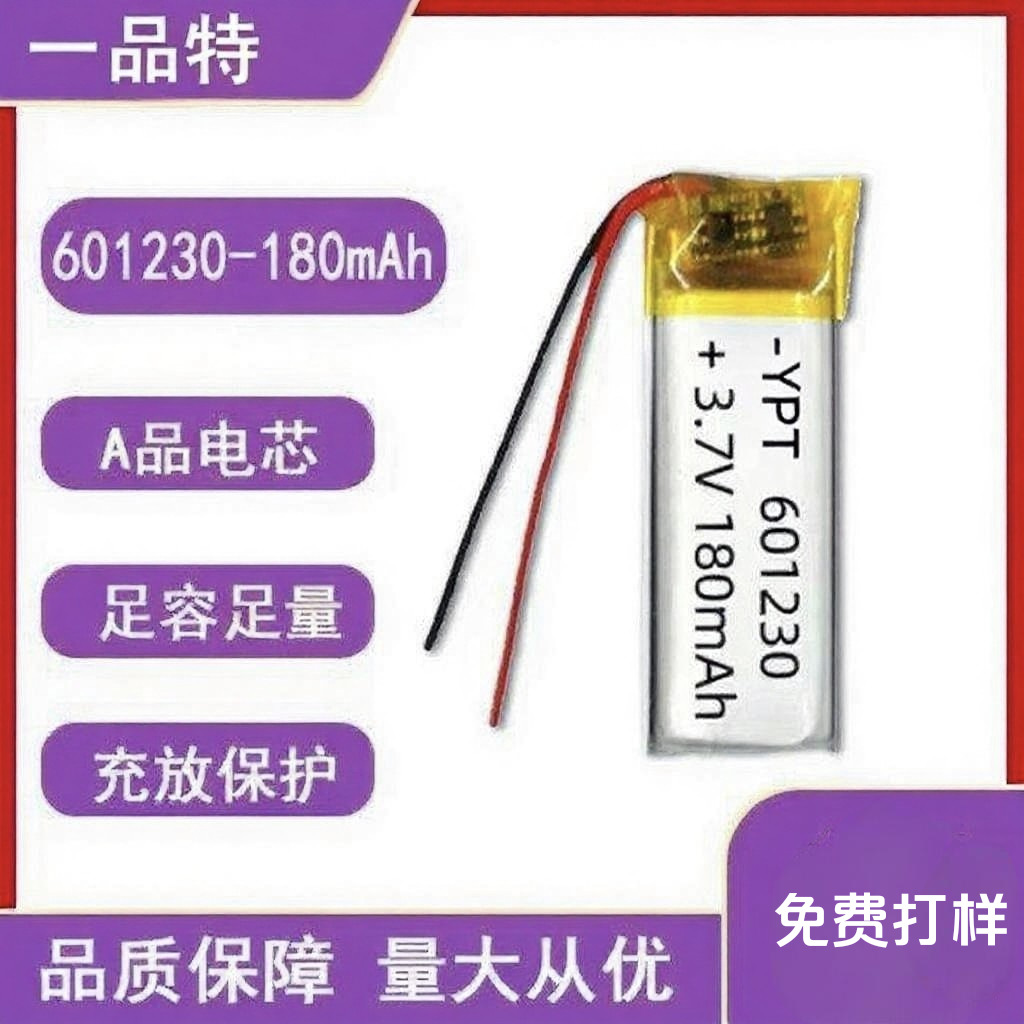 601230聚合物锂电池150mAh 180mah 3.7V 录音笔 电子打火机充电