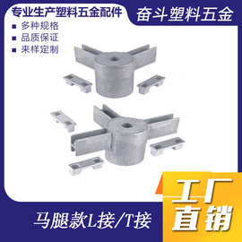 奋斗  铝合金 办公家具铝型材 办公配件 异形家具铝合金连接件