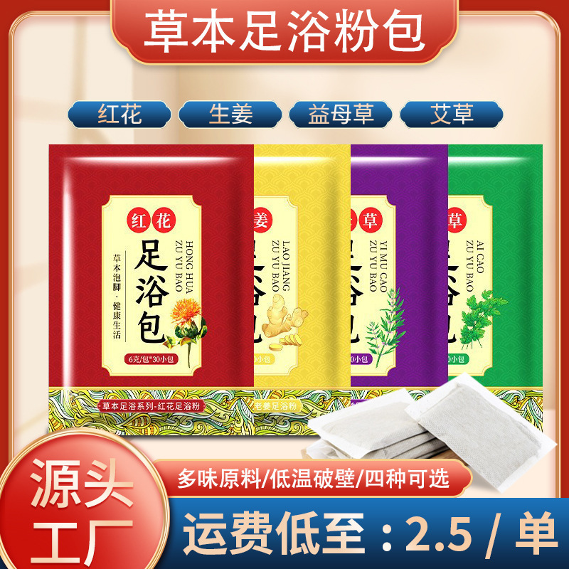 泡脚包艾草足浴包泡脚药包去湿气睡眠助排汗花椒艾草生姜足浴包|undefined