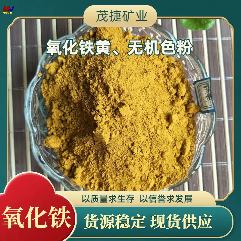 厂家销售氧化铁黄313彩色透水砖混凝土路面涂料橡胶塑料着色调色