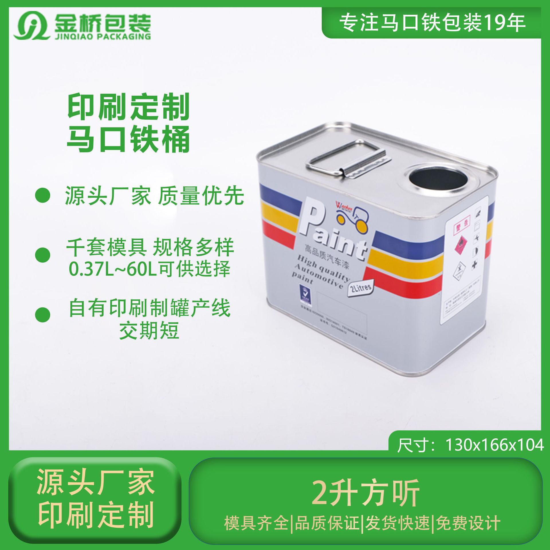 厂家批发铁罐 2升方形密封机油涂料胶水油漆马口铁铁罐可印刷