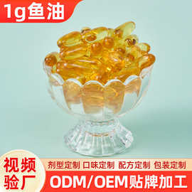 1g鱼油凝胶胶囊OEM贴牌加工鱼油颗粒软胶囊工厂按需定制凝胶糖果