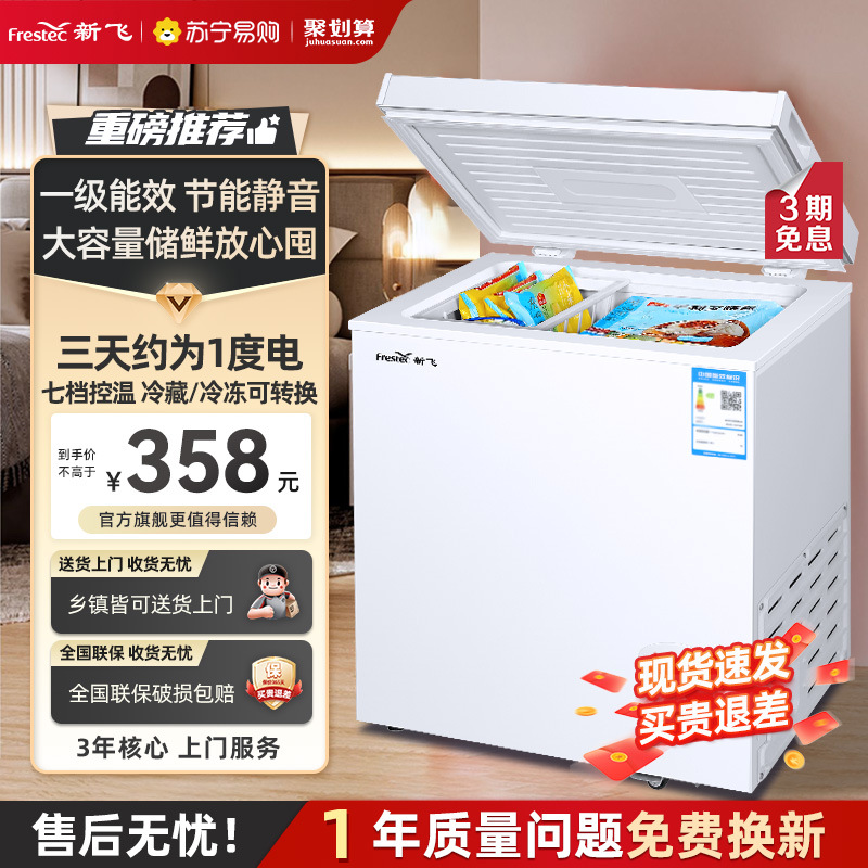 Xinfei First-Class Energy-Saving Small Freezer Household Small Mini Refrigerated Freezer Frost-Free Dual-Purpose Refrigerator Freezer 1733