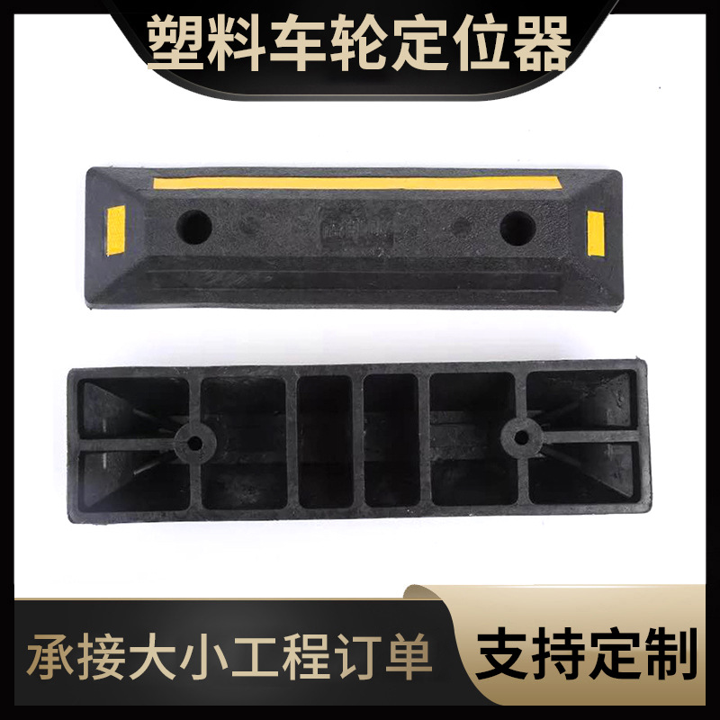 橡胶定位器厂家直批挡车器橡塑车轮定位器挡车器量大薄销品质见证