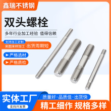 304不锈钢双头螺栓外丝两头加长全牙连接杆螺柱杆M3M6M8M10M12