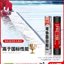 东方雨虹防水自粘卷材沥青平房补漏材料房屋裂缝胶带屋顶防漏水贴
