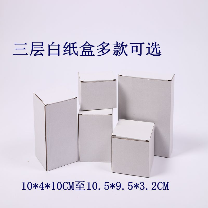 现货三层窄白纸盒淘宝纸盒包装纸盒批发现货纸盒子翻盖盒