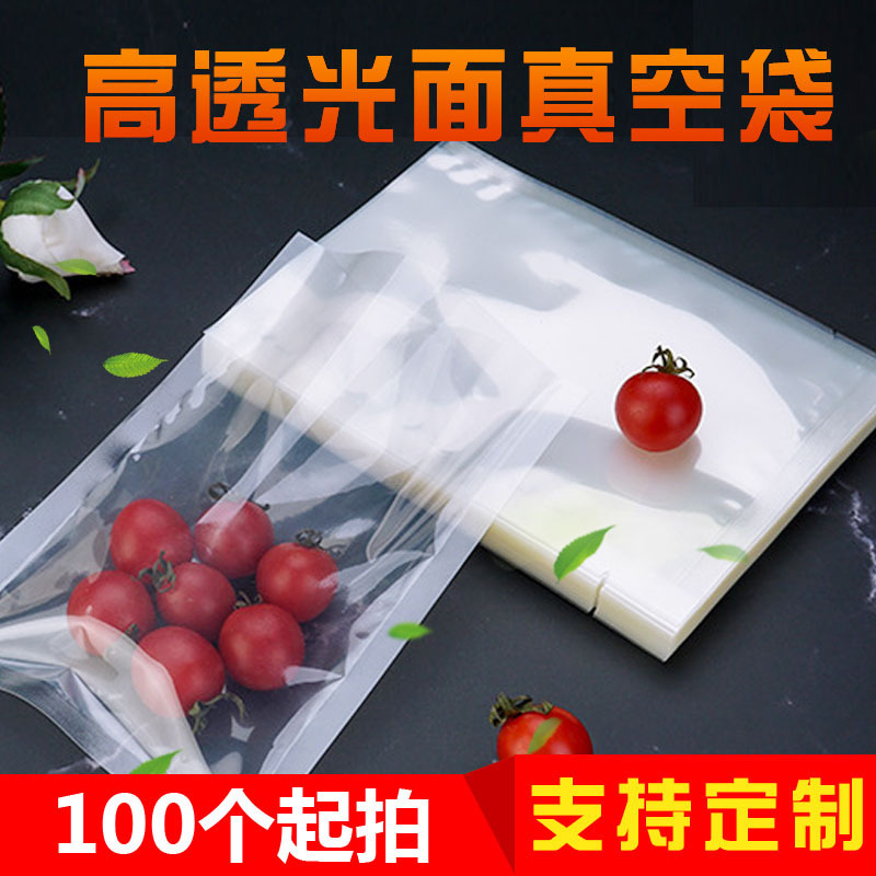 透明真空プラスチックシール袋包装袋食品包装袋ポリエステル PET 食品二層 16 シルケットシール袋|undefined