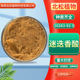 ˮ����20%�Ե����� ʳƷԭ���_������20283-92-5�F؛�����_������