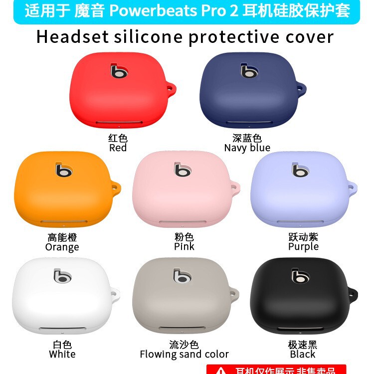 Suitable for Magic Sound powerbeats Pro2 Bluetooth Headset Silicone Protective Case Dust-proof Storage Case Simple Case