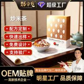 养生炒米茶定制oem养生花茶代工厂茶包独立包装茶代用茶定制贴牌