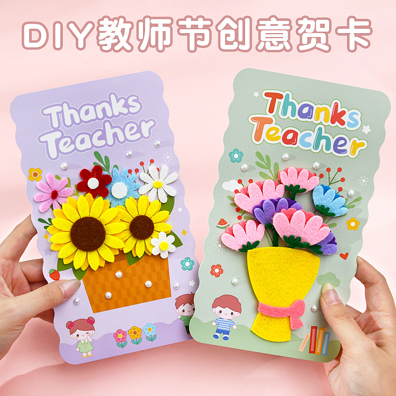 教师节永生花贺卡立体卡纸卡片儿童diy手工幼儿园感恩送老师礼物