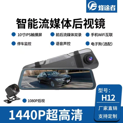 streaming media rearview mirror driving | Driving recorder - no-card-10-inch-touch-screen-1440p-double-recording-voice-control-wifi