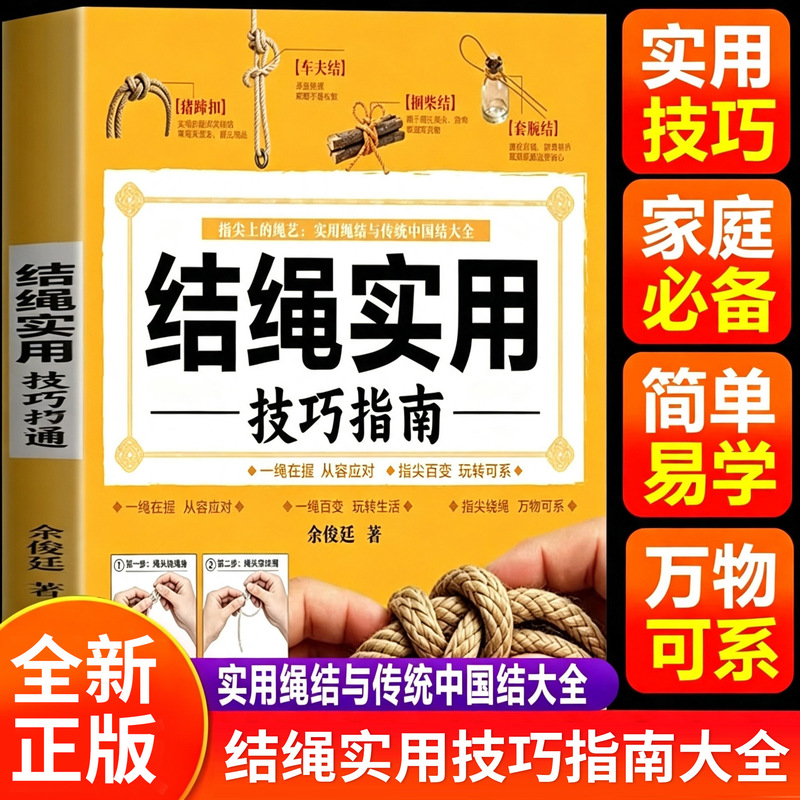 Practical Guide to Knotting Techniques: Complete Illustrated Collection of Chinese Knots and Knotting Methods - Practical Rope Art Tutorial Book for Home and Outdoor Use