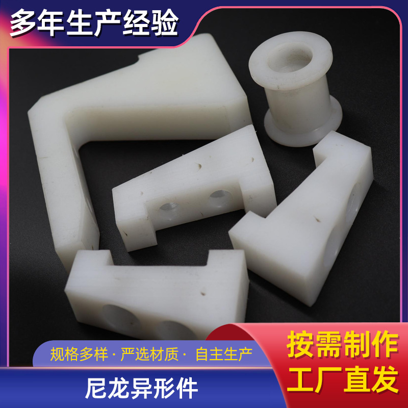 MC尼龙制品 尼龙滑块 T型尼龙衬套轴套 H型尼龙滑轮 尼龙异形件