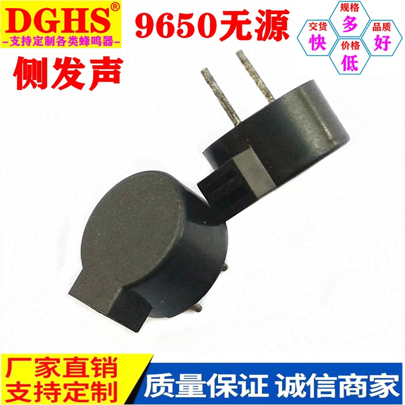 供应9650电磁式无源蜂鸣器 1.5伏3V带针脚侧发音蜂鸣器