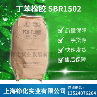 �������z SBR1502 ʯ���������z1502 �ϳ����zSBR1502 ���z�Kԭ��