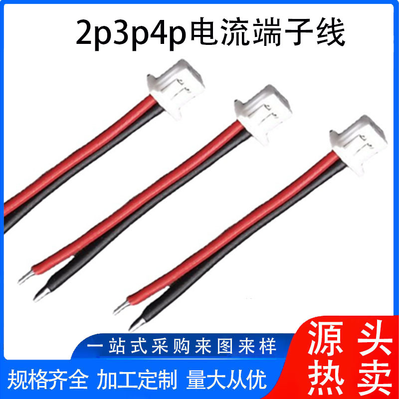 定制彩排线电子端子线端子连接线束 耐高温连接导线 LED显示屏线