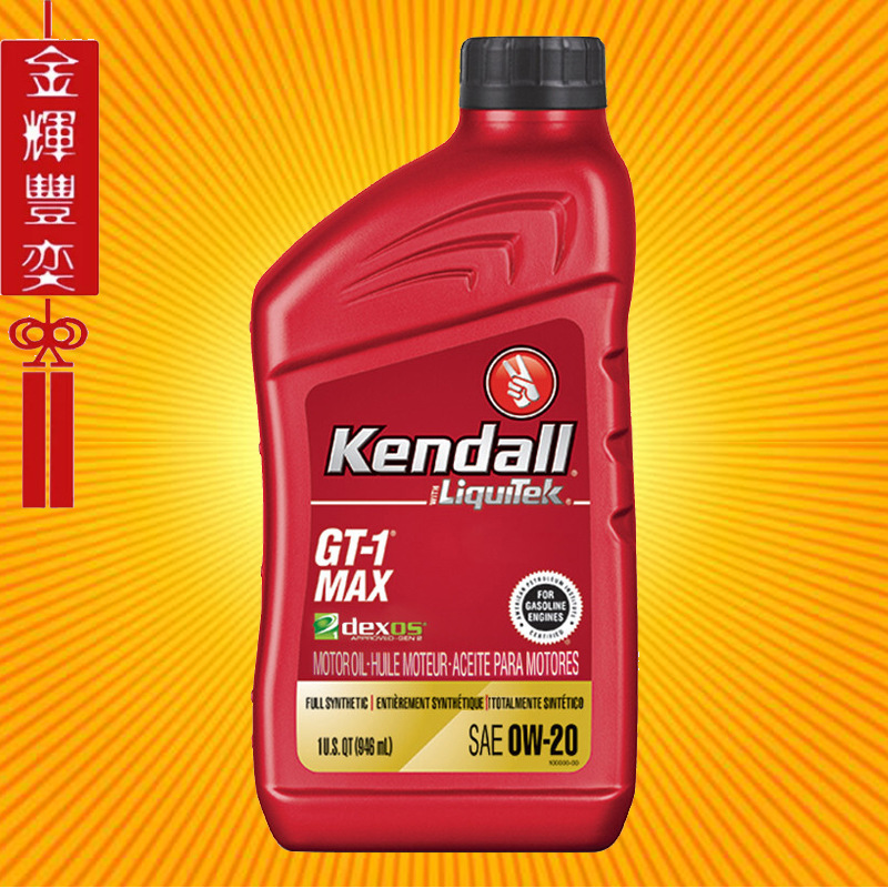 kendall 康度机油 MAX 0W-20 美国进口 全合成 汽车发动机 润滑油