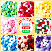 手工diy毛球高弹渐变色彩色毛球幼儿园儿童材料包毛绒球饰品配件