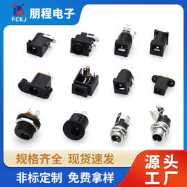 DC直流电源插座1.3/2.0/2.1/2.5针焊接螺纹螺母圆孔电源插头母座