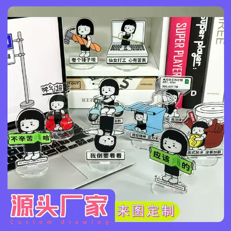 内在小孩手办周边打工人办公室桌面摆件亚克力趣味立牌小红书立牌