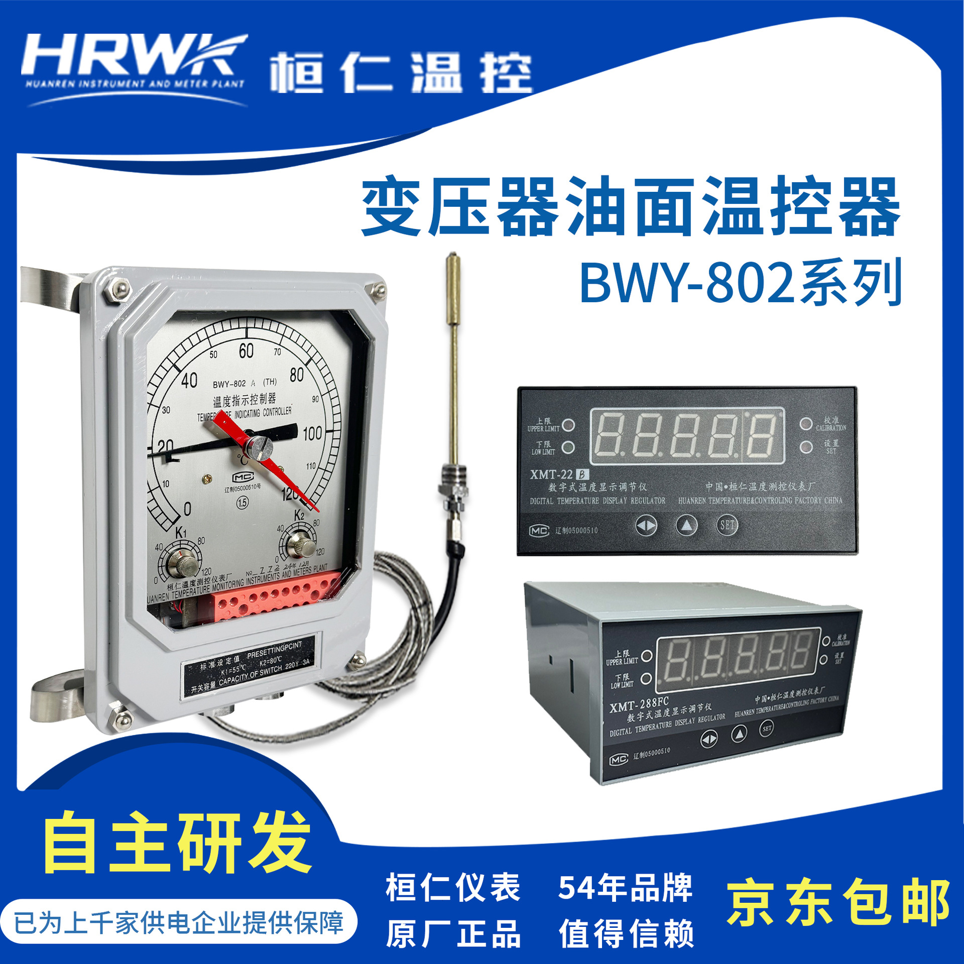 桓仁BWY-802系列变压器温度指示控制器油面温度计含税运价格