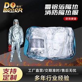 防火设备;耐火防火材料;隔热服