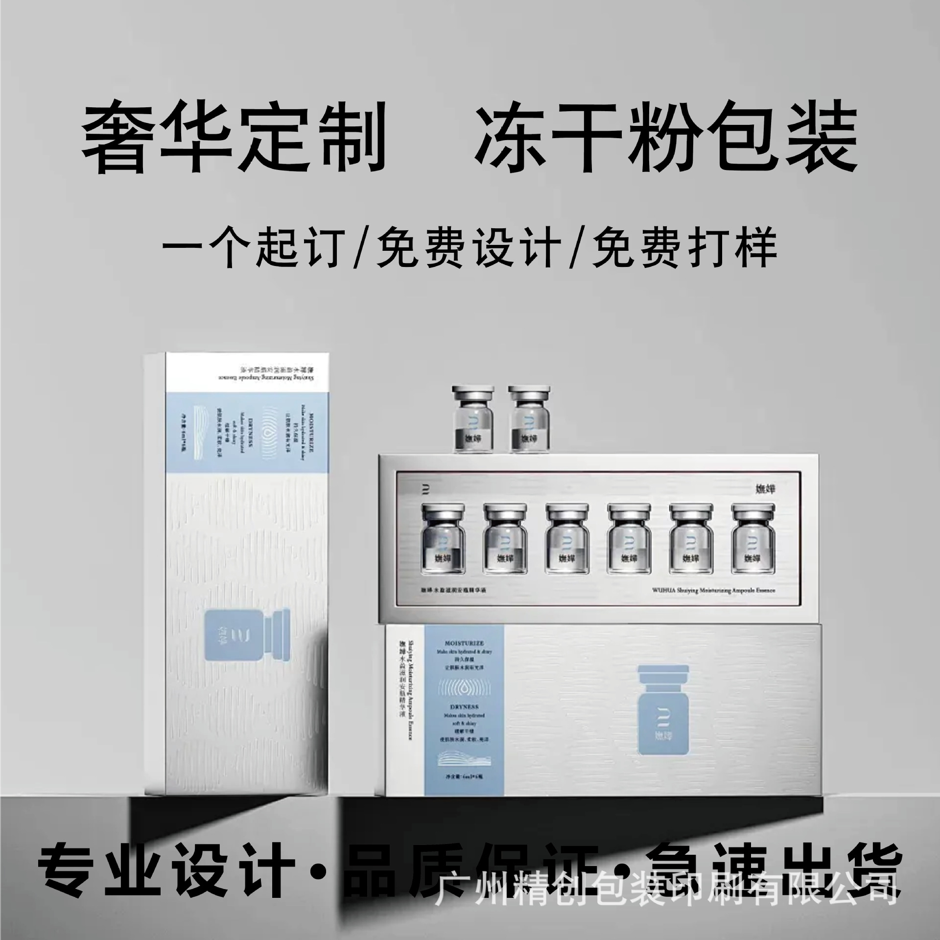 冻干粉精华液包装定制化妆品安瓶银卡纸抽拉式天地盖套盒次抛定做