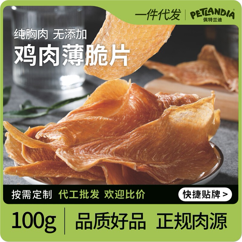 Dog Snacks, Chicken Jerky, No Additives, Thin Crispy Chicken Breast, Bite-Resistant Pet Snacks, Wholesale Dog Chicken Breast Slices