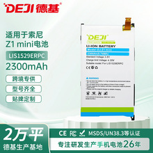 适用索尼手机电池更换Z1 mini/M51W/D5503/LIS1529ERPC锂电池批发