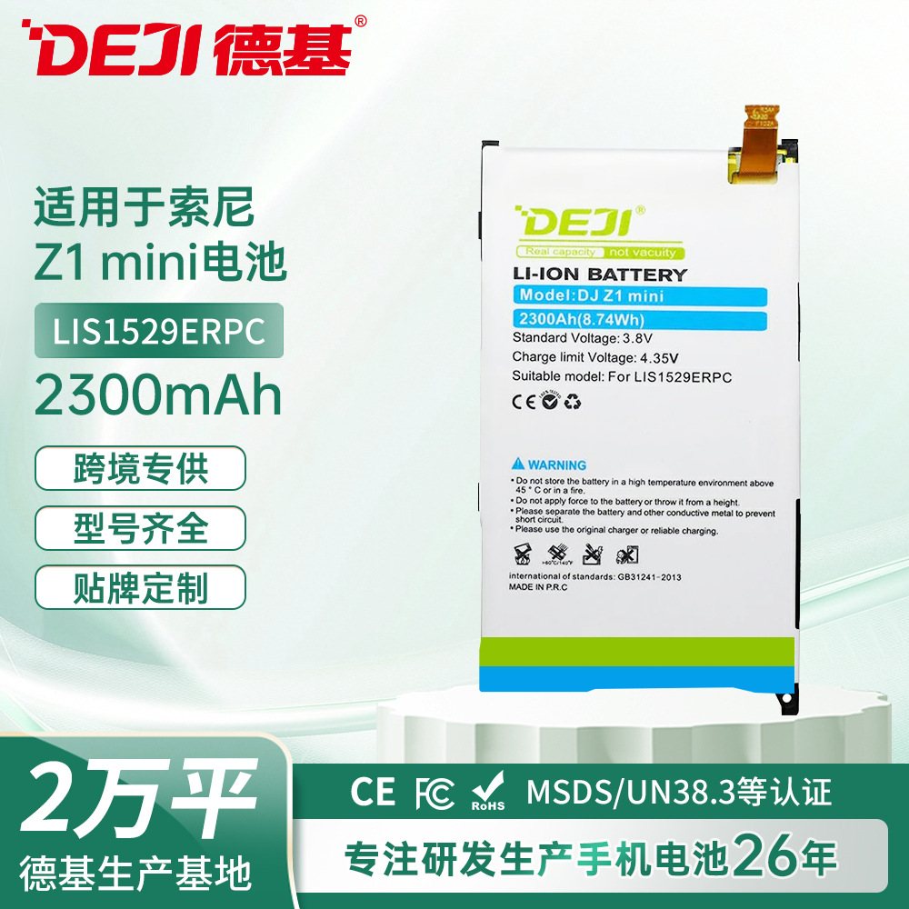 适用索尼手机电池更换Z1 mini/M51W/D5503/LIS1529ERPC锂电池批发