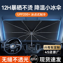 汽车遮阳前挡遮阳伞车窗遮阳帘专车专用车载防晒隔热玻璃遮光罩板