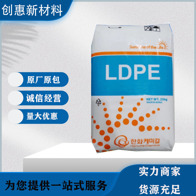 LDPE 5320/韩国韩华 抗氧化高滑动 薄膜级聚乙烯原料