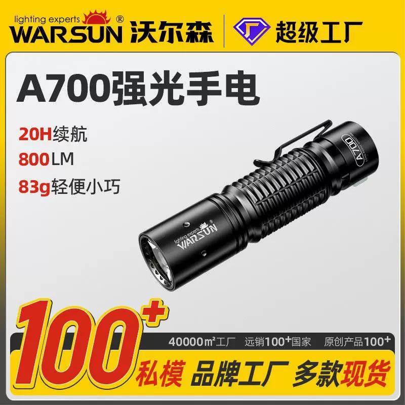 沃尔森A700手电筒强光充电户外战术超亮远射小迷你便携家用led灯