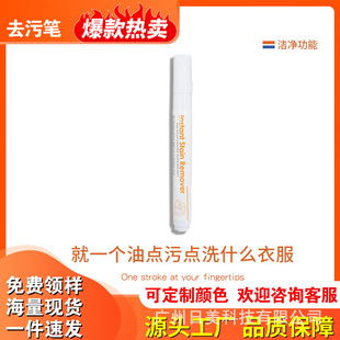 Cross-border new coffee oil stain and blood stain cleaning pen clothes wash-free portable decontamination pen clothes emergency decontamination pen