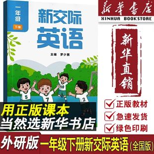 [Xinhua Bookstore 2025] New Communication English Foreign Language Research Edition Textbook for Grade 1 Volume 2