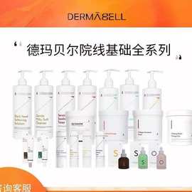 韩国德玛贝尔全系列皮肤管理产品dermabell面霜乳液洁面精华膜粉