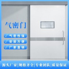 厂家现货直销 医用气密门手拉推式 半自动洁净平移 手术气密门