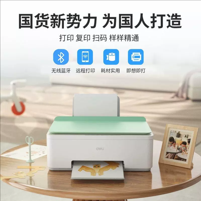 得力L512ws彩色喷墨小型打印家用作业无线复印扫描一体机墨式
