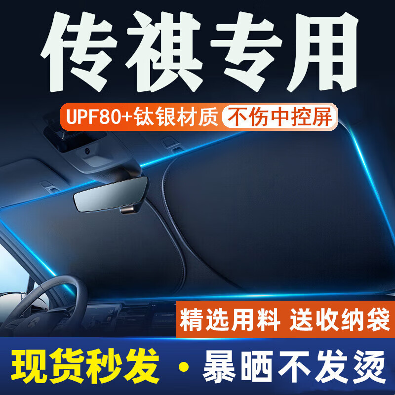 Gac Trumpchi Car Sunshade, Front Window Sun Protection and Heat Insulation Sunshade Curtain, Sunshade Umbrella, New Car Interior Sunshade Gac Trumpchi Car Sunshade, Front Window Sun Protection and Heat Insulation Sunshade Curtain, Sunshade Umbrella, New Car Interior Sunshade