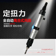 台湾全自动离合式风批定扭下压式自停气动螺丝刀气批起子气动工具