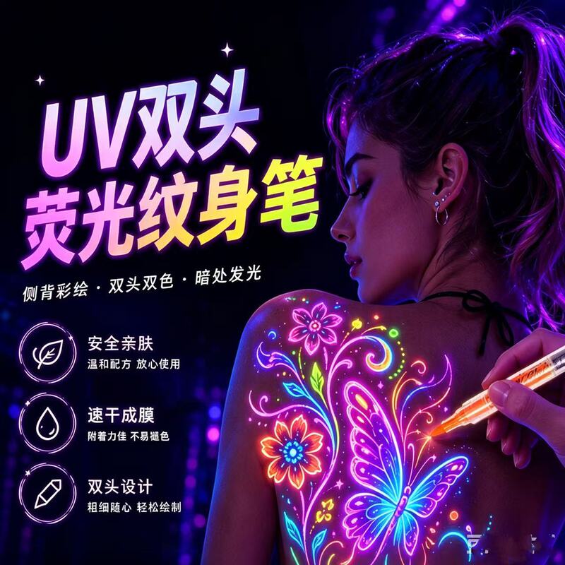 Dual-tip, dual-color fluorescent tattoo pen, UV glow-in-the-dark paint pen, Halloween party graffiti, washable, DIY marker Dual-tip, dual-color fluorescent tattoo pen, UV glow-in-the-dark paint pen, Halloween party graffiti, washable, DIY marker