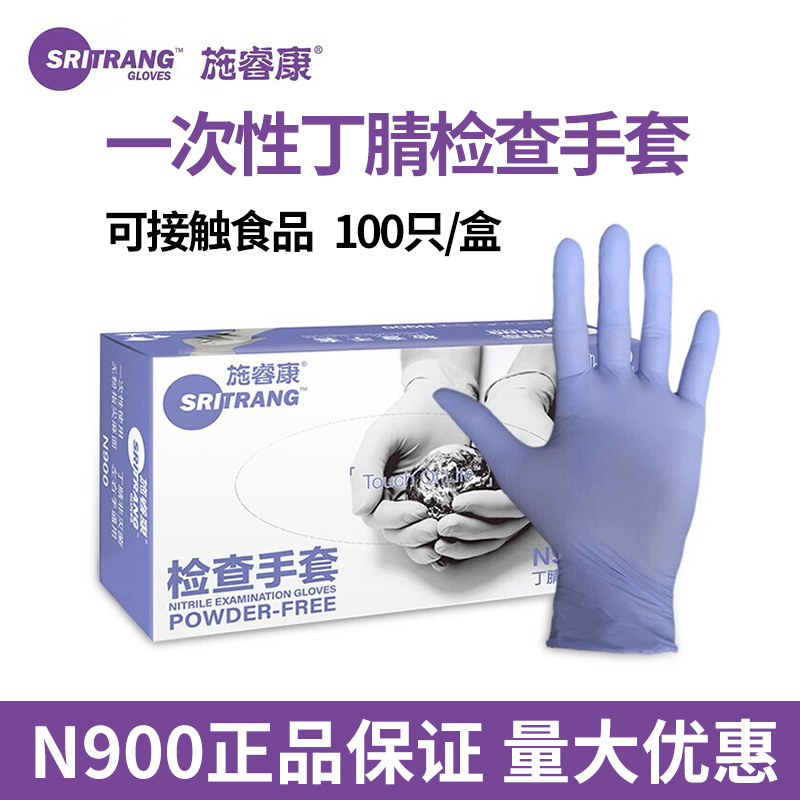 施睿康N900一次性紫色丁腈手套食品加工实验室劳保科研家务手套